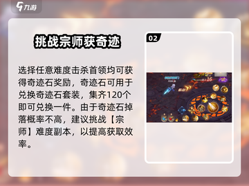 《勇士与冒险》奇迹石获取全攻略💎截图3