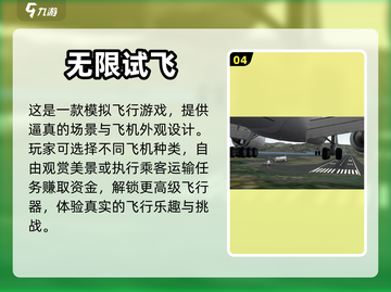 2023🔥超真实飞行模拟手游推荐✈截图5