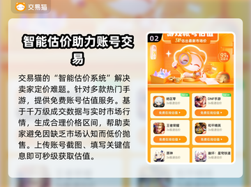 账号出售平台哪个好？🔥专业卖号平台推荐！🎮截图3