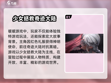 无限暖暖🔥：揭秘游戏背后的神秘世界观！截图2
