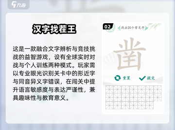 🔥2025超有趣识字闯关游戏推荐！📚🎮截图3