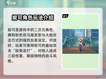 绝区零：妮可技能炸裂💥，最强阵容这样搭！截图2