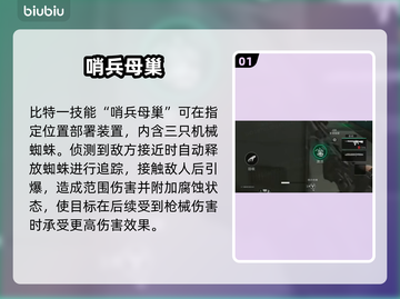 三角洲行动S7新干员比特🔥技能逆天！截图2
