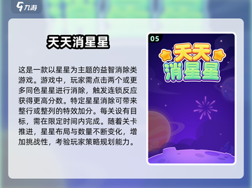🌟2025超火星星游戏合集，快来下载体验！🎮截图6
