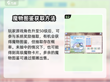 仙境传说RO🔥魔物图鉴全解锁攻略📍截图3