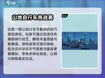 🔥2024必玩！经典山地车游戏合集✨截图4