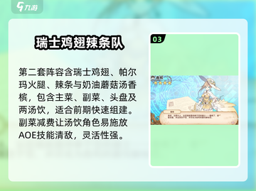 料理次元💥刷图阵容推荐，轻松通关必备！🔥截图4