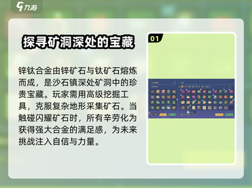 沙石镇时光💥钛合金获取全攻略🎉截图2