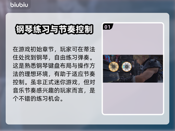 最终幻想7重生钢琴高分🔥必看攻略💡截图2
