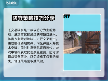 无畏契约守点技巧🔥助你轻松制胜🎮截图2