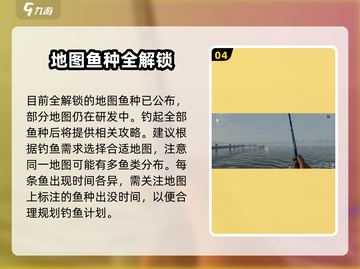 钓鱼星球🎮全鱼种解析，必看攻略地图！💥截图5