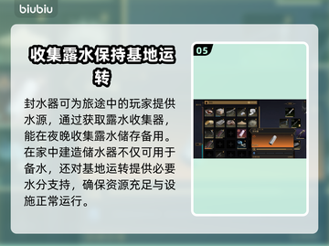 沙丘觉醒生存机制🔥揭秘！游戏爱好者必看✨截图6