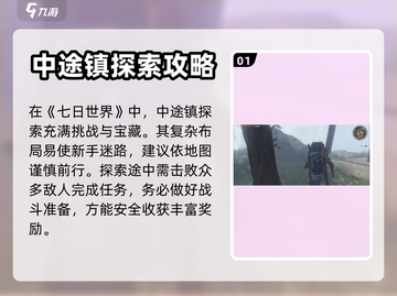 七日世界聚落探索🔥玩法攻略，新手必看！截图2
