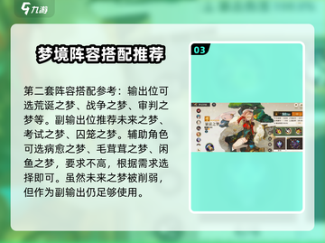 无尽梦回缸中之海最强🔥配队阵容推荐！截图4