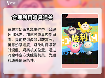 蛋仔滑滑超大奶茶事件🔥新手必看攻略✨截图4