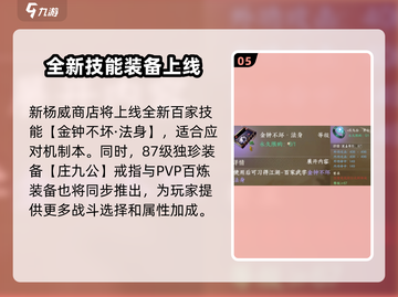 逆水寒手游💥1.3版本更新内容大爆料！不容错过🔥截图6