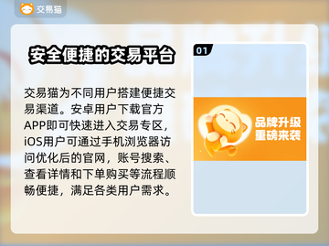 游戏账号交易平台推荐🔥买号卖号全攻略🎮截图2