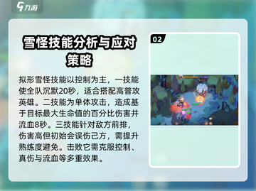 剑与远征2：启程拟形雪怪🔥超强详解来啦！截图3