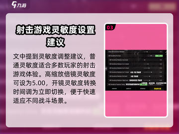 使命召唤手游🔥灵敏度设置推荐，吃鸡必备！截图4
