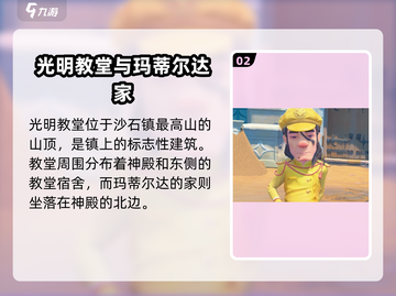 《沙石镇时光》教堂位置大揭秘！⛪🗺截图3