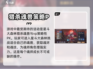 斗罗大陆：逆转时空活动🔥玩法全揭秘！截图2