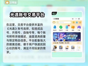🔥光遇账号交易去哪靠谱？这些平台最可靠！💎截图3