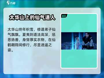 古剑奇谭2：夏夷则🔥神秘角色深度揭秘！截图4