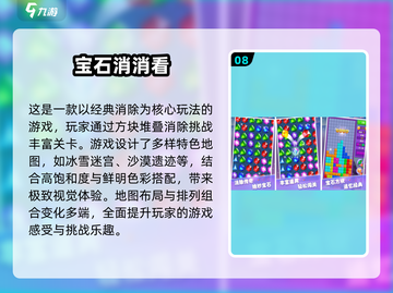 2025最受欢迎🔥消消乐手游前十名✨等你来玩！截图9