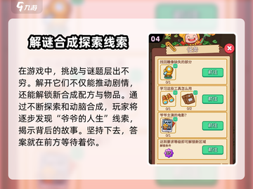 《梦境侦探》爷爷的人生故事解锁方法💡截图5