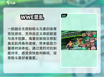 🔥2025最燃WWE格斗游戏推荐💥截图6
