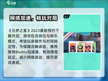 🎮元梦之星加速器下载安装教程来啦！截图2