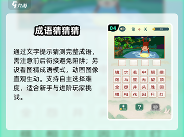 🔥2025最火拼成语游戏💥截图5