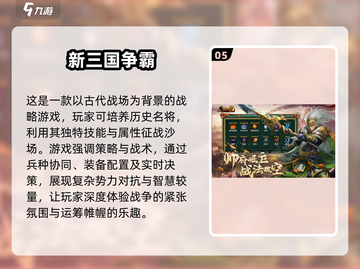 🔥2024必玩三国游戏排行✨带你穿越乱世争霸战！截图6