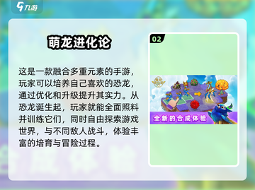 🔥2025超热门恐龙进化游戏推荐🦖截图3