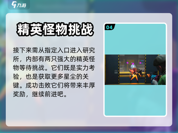 七日世界🔥快速刷星尘攻略，轻松满级！截图5