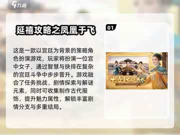 2024必玩古装游戏推荐🎮高可玩性TOP榜单🔥截图2