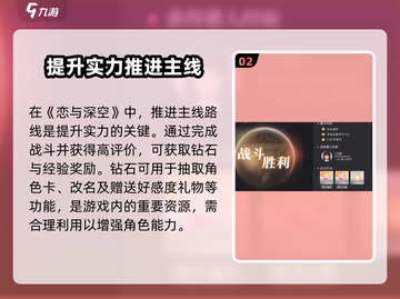 恋与深空💥超全玩法教程攻略来啦！🎉截图3