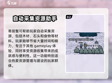 饥荒新家园：寄居蟹居然这么厉害！🦀快来看看作用讲解截图3