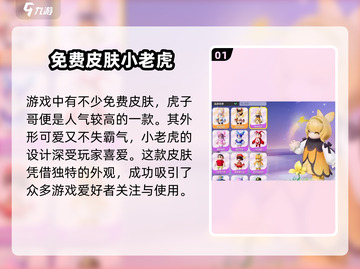 元梦之星：虎子哥皮肤🔥免费获取方法大公开！截图2