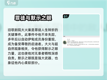 异象回声罪徒角色🔥游戏必备攻略⚡截图2