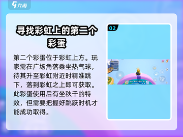 元梦之星广场彩蛋位置🔥快来看看都在哪！🎮截图3