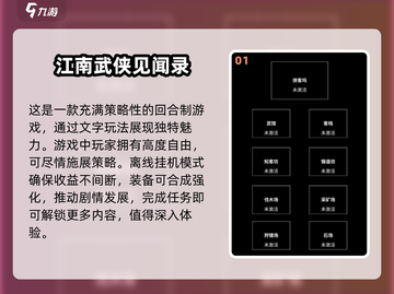 🔥武侠策略手游推荐，2025必玩清单下载！🎉截图2
