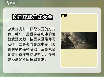 🔥萤火突击长刀获取攻略来了！快人一步拥有长刀✨截图2