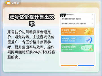 游戏账号交易平台大揭秘！🔥卖号必看，专业平台推荐👇截图4