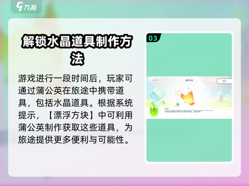 天国旅立🔥水晶获取大揭秘💎玩家必看！截图4