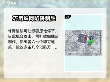 阿瑞斯病毒🔥银狐任务通关秘籍⚡轻松过关教程！截图6