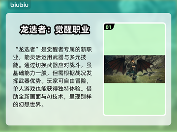 龙之信条2龙选者🔥超强攻略来袭！🎮截图2