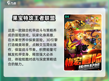 果宝特攻游戏合集💥2025最🔥的下载分享来啦！截图5