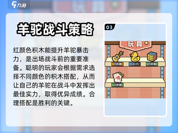 洋葱骑士团🔥羊驼玩具积木玩法攻略💡截图4