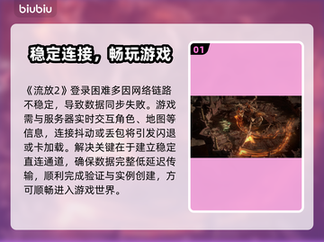 流放2闪退？1招秒进🔥🎮截图2